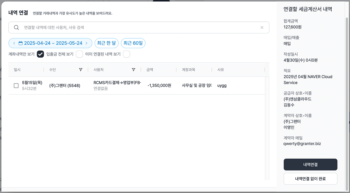 쇼핑몰 회계 프로그램 고민중? 그랜터로 매출 관리 자동화!