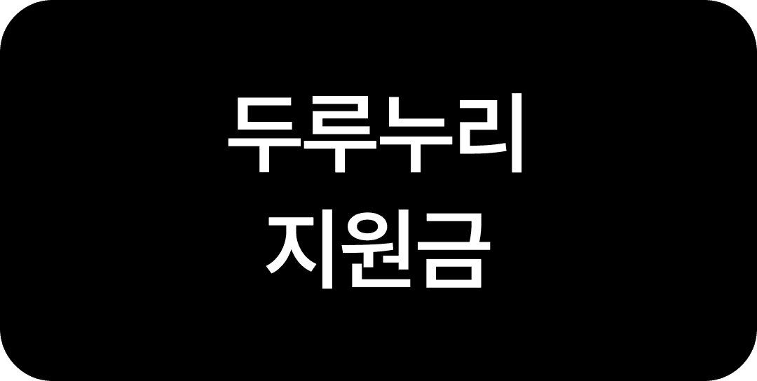 스타트업 인건비, 4대보험 절감 방법? 4가지 알려드려요