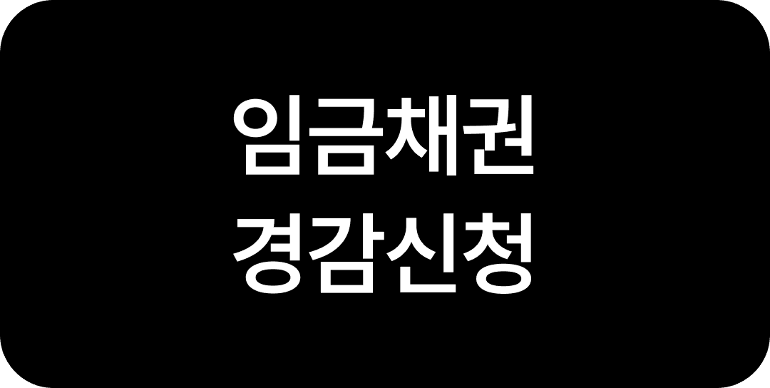 스타트업 인건비, 4대보험 절감 방법? 4가지 알려드려요