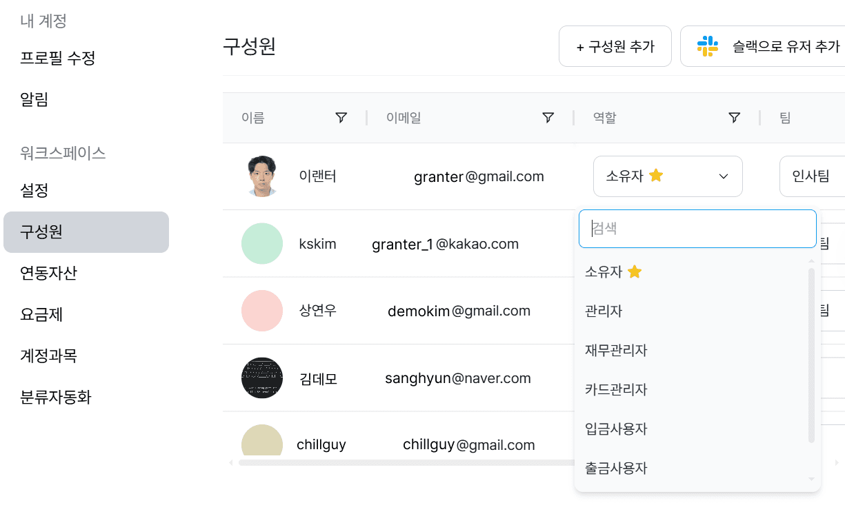 스타트업 회계 프로그램 고민중? 그랜터로 손익 분석 자동화!