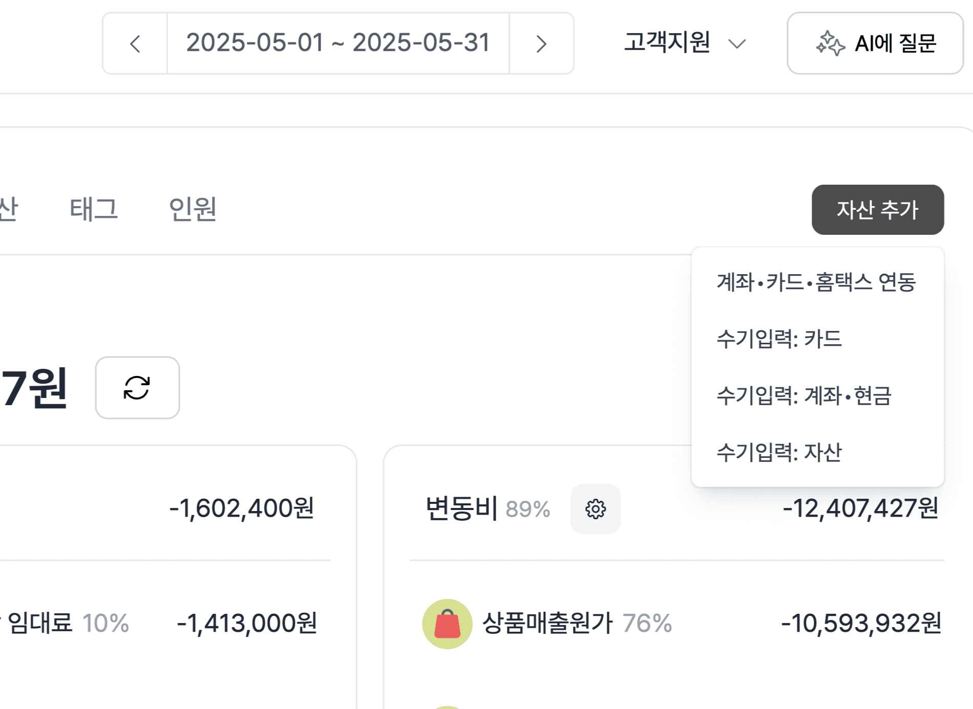 스타트업 회계 프로그램 고민중? 그랜터로 손익 분석 자동화!