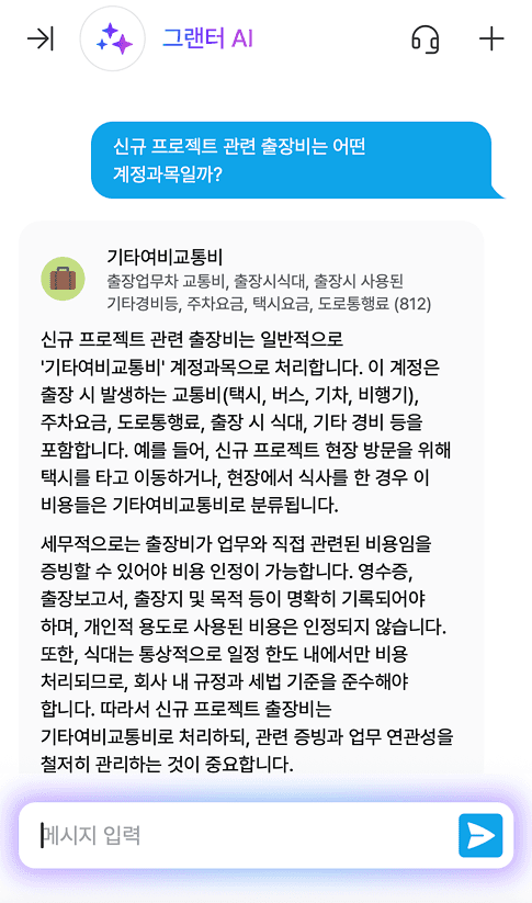 스타트업 회계 프로그램 고민중? 그랜터로 손익 분석 자동화!