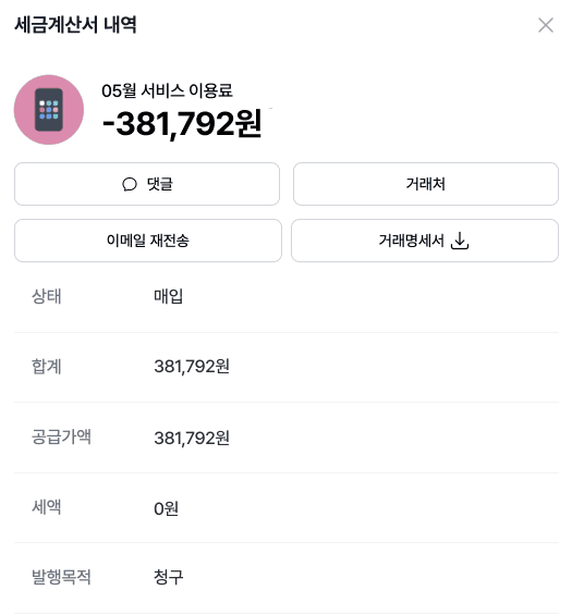 스타트업 회계 프로그램 고민중? 그랜터로 손익 분석 자동화!