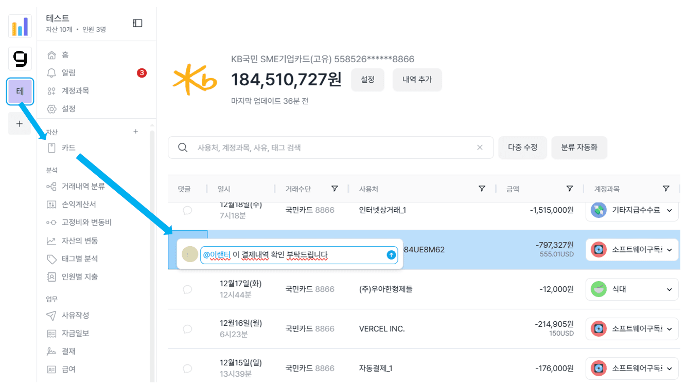 여러 사업장 운영중? 매출분석부터 손익까지 바로 확인하려면