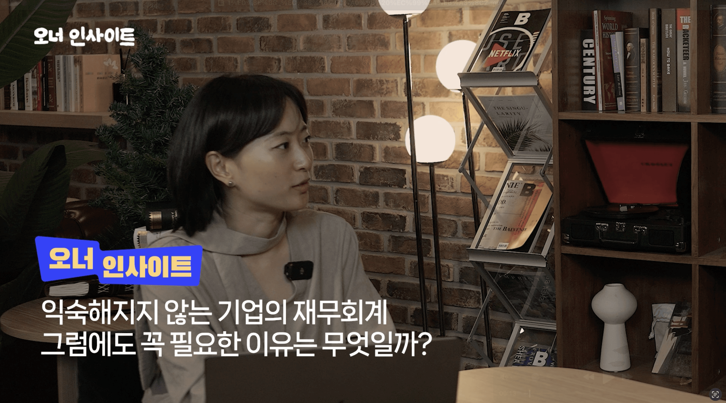 [오너인사이트] 경영의 언어, 재무회계