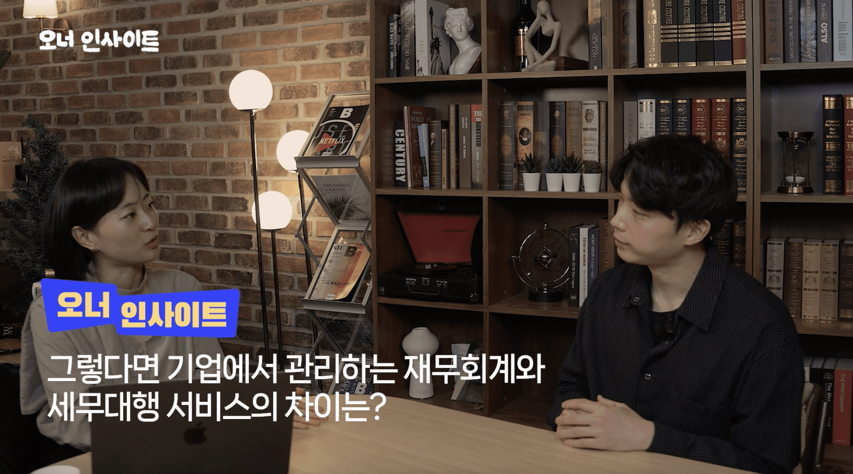 [오너인사이트] 경영의 언어, 재무회계