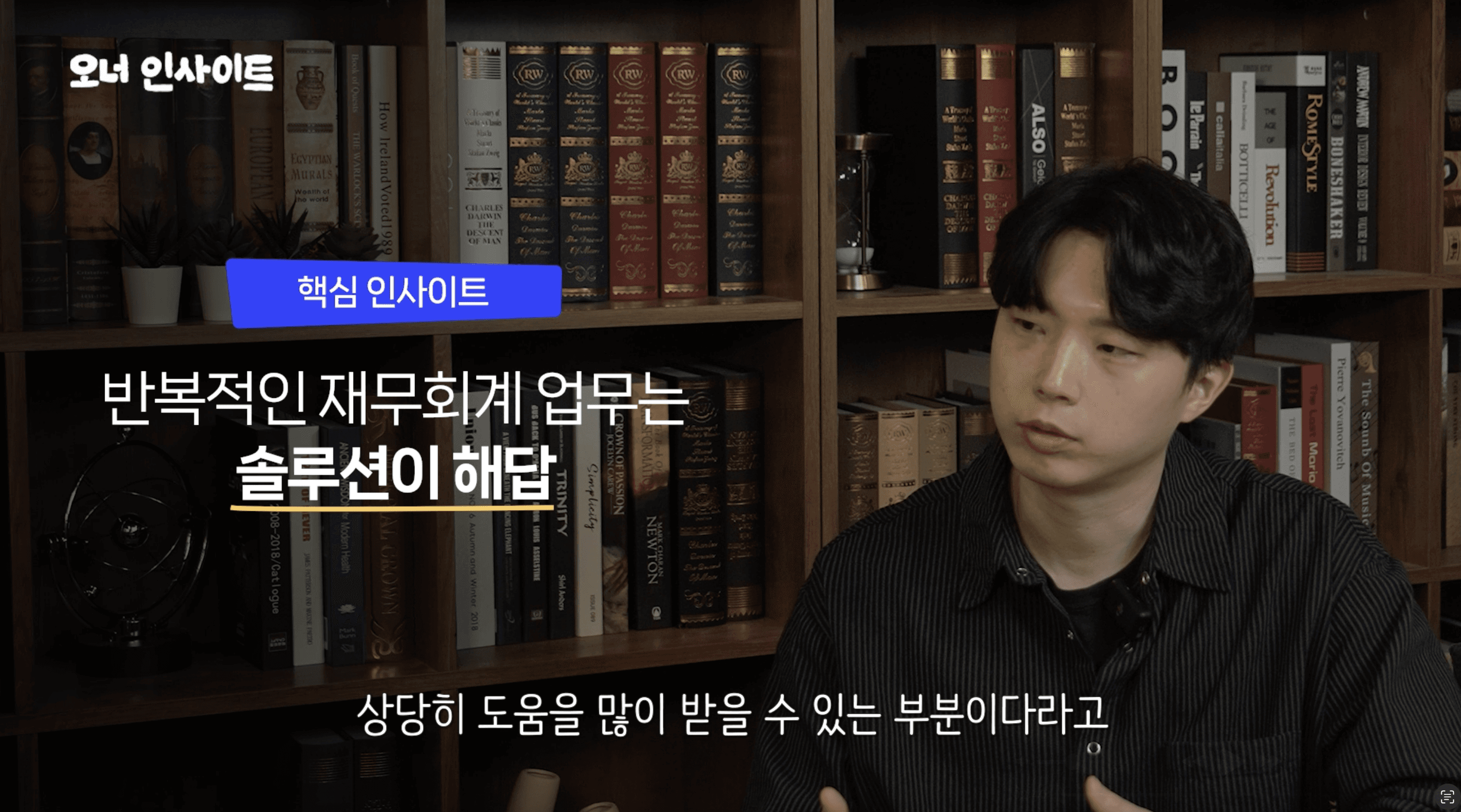 [오너인사이트] 경영의 언어, 재무회계
