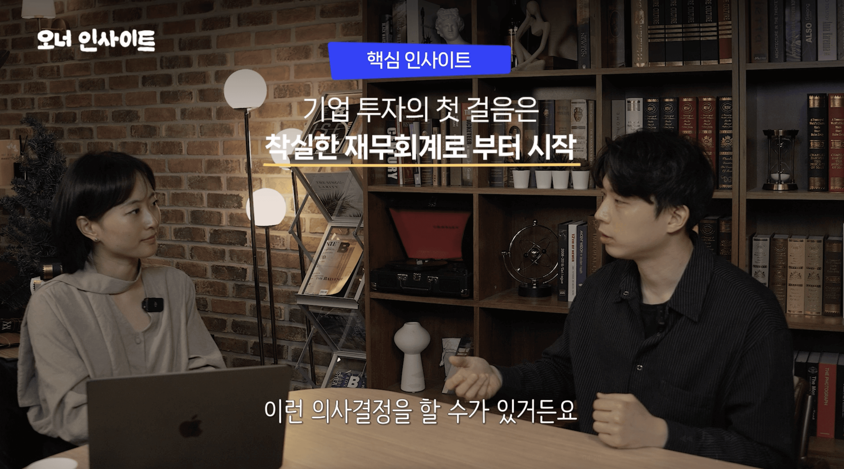 [오너인사이트] 경영의 언어, 재무회계