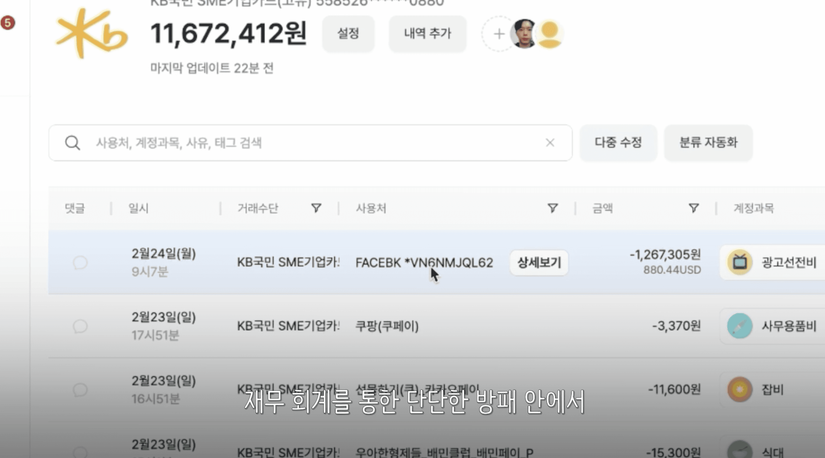 [오너인사이트] 경영의 언어, 재무회계