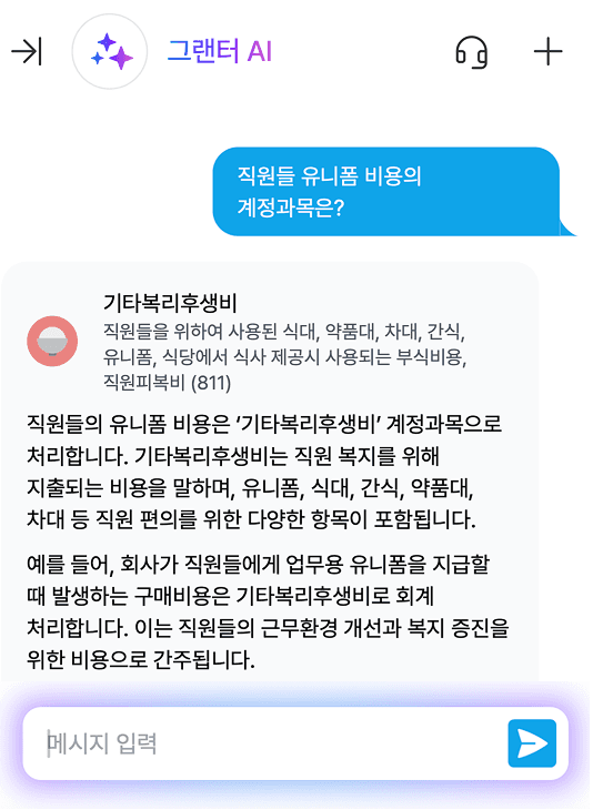 음식점 회계 프로그램 고민중? 그랜터로 우리 가게 매출 관리 자동화!