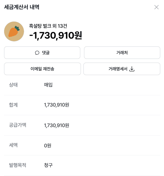 음식점 회계 프로그램 고민중? 그랜터로 우리 가게 매출 관리 자동화!