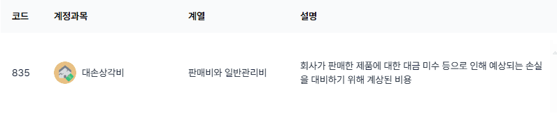 이 기능으로 계정과목 3초 만에 찾을 수 있어요