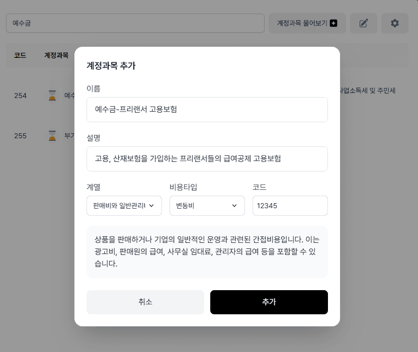 이 기능으로 계정과목 3초 만에 찾을 수 있어요