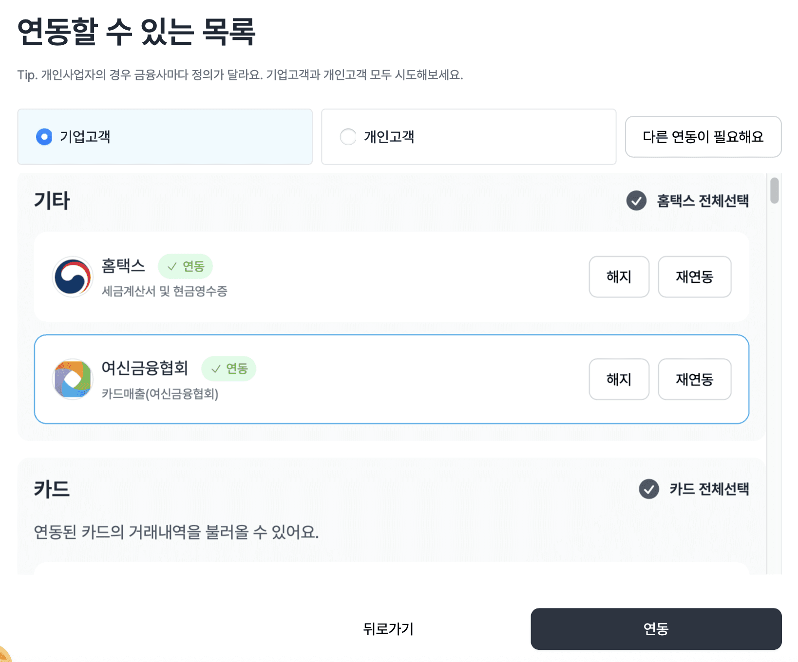 자영업자 매출 상승을 도와주는 그랜터 카드 매출 분석!
