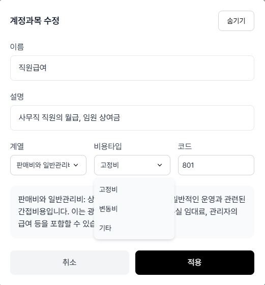 작은 회사라면 고정비, 변동비 관리 필수!