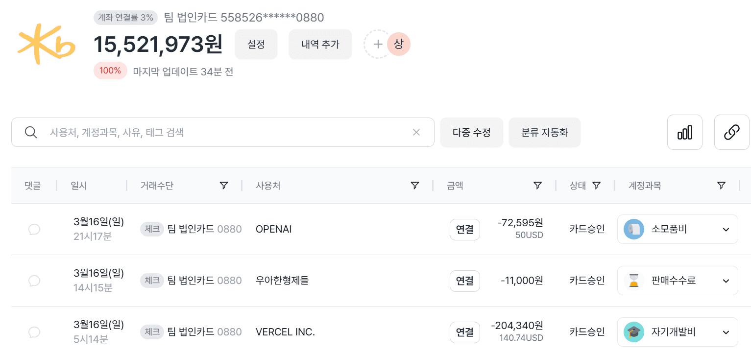 재무회계팀에 AI가 필요한 이유
