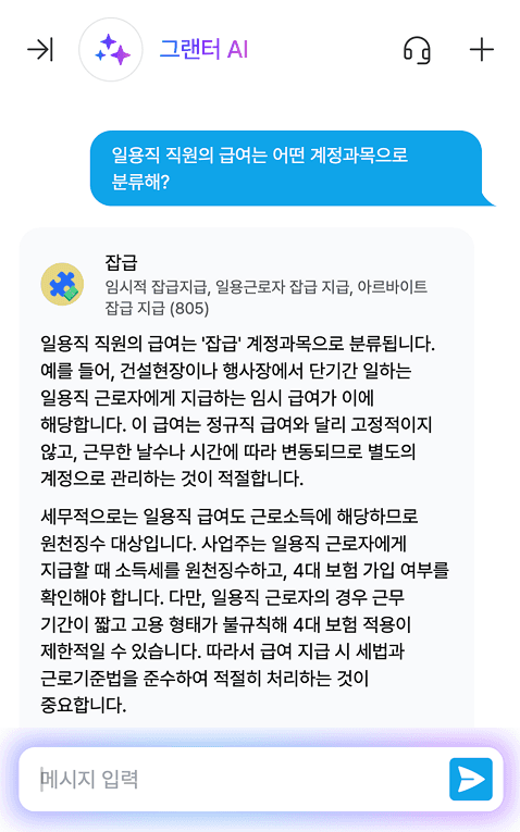 제조업 회계 프로그램 고민중? 그랜터로 원가 분석 자동화!