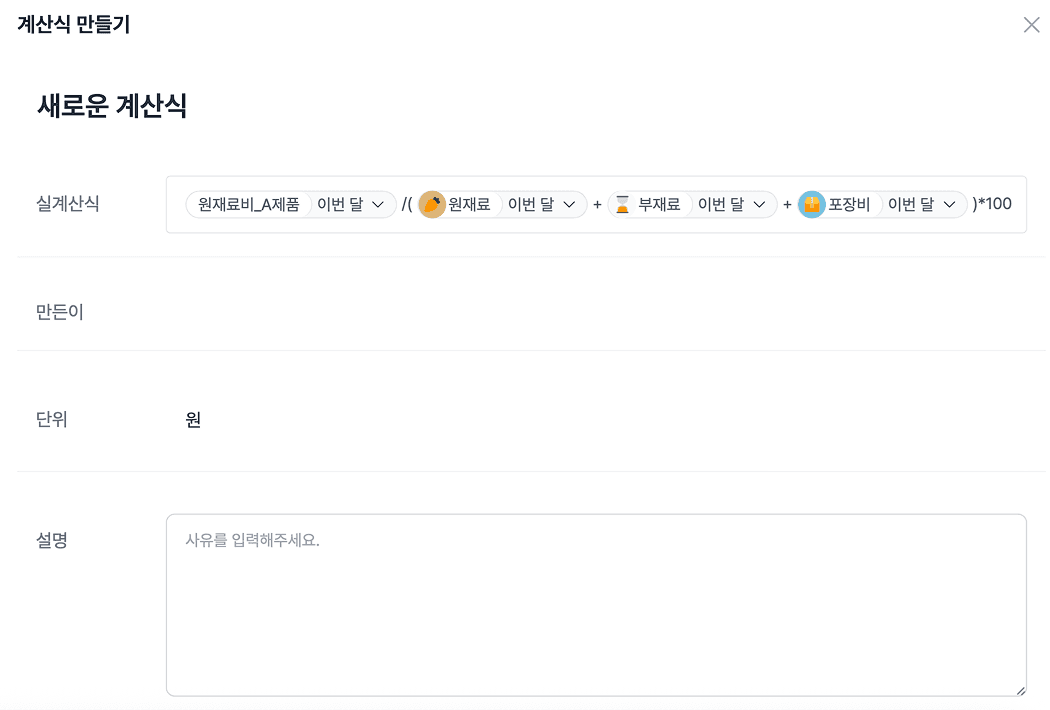 제조업 회계 프로그램 고민중? 그랜터로 원가 분석 자동화!