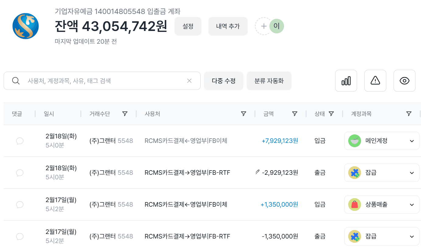 [회계 프로그램 추천] 그랜터로 복잡한 경리업무 자동화!