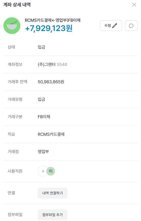 [회계 프로그램 추천] 그랜터로 복잡한 경리업무 자동화!