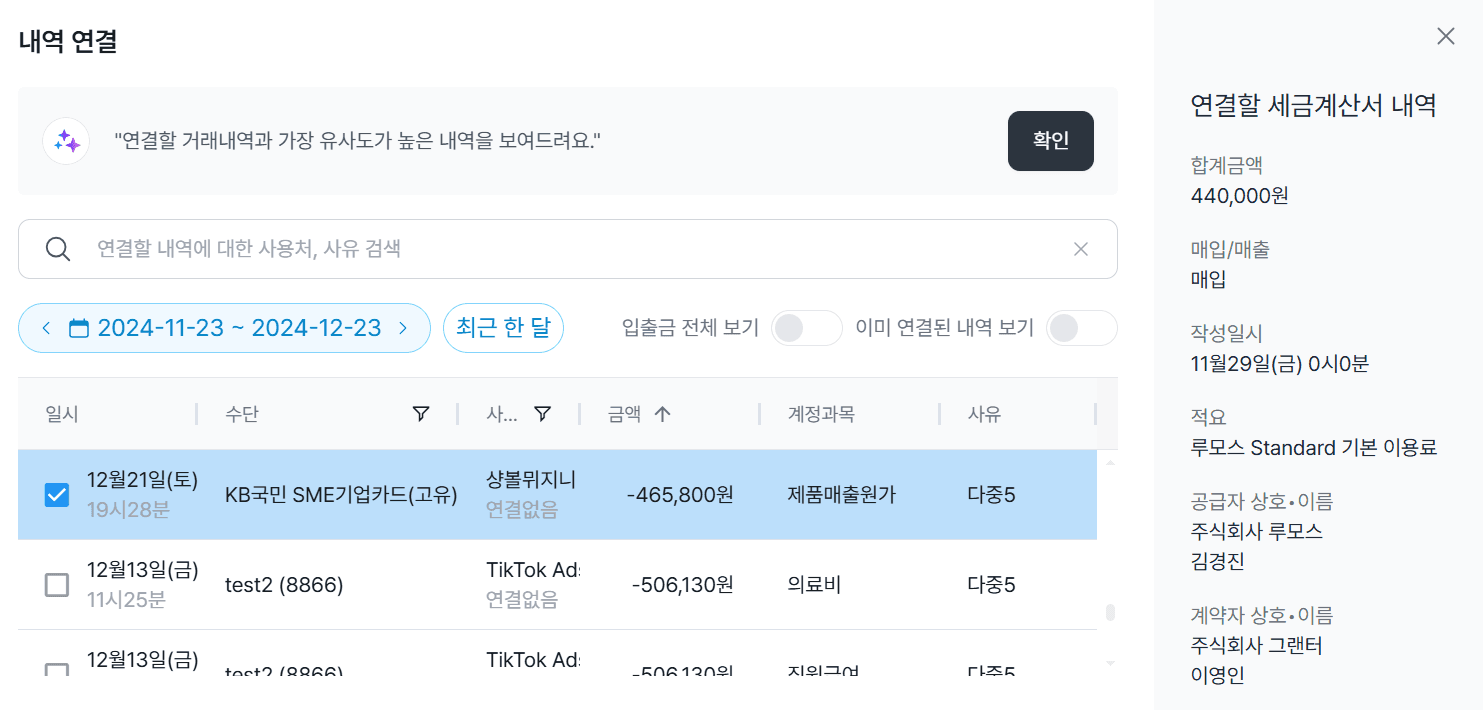 [회계 프로그램 추천] 그랜터로 복잡한 경리업무 자동화!