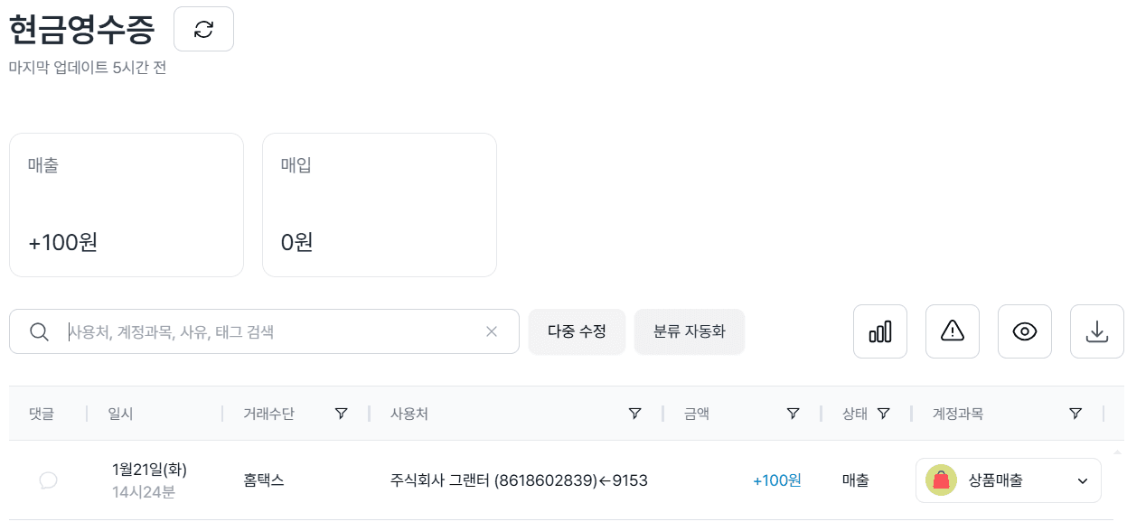 [회계 프로그램 추천] 그랜터로 복잡한 경리업무 자동화!