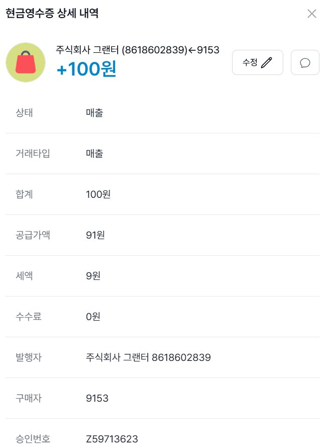 [회계 프로그램 추천] 그랜터로 복잡한 경리업무 자동화!
