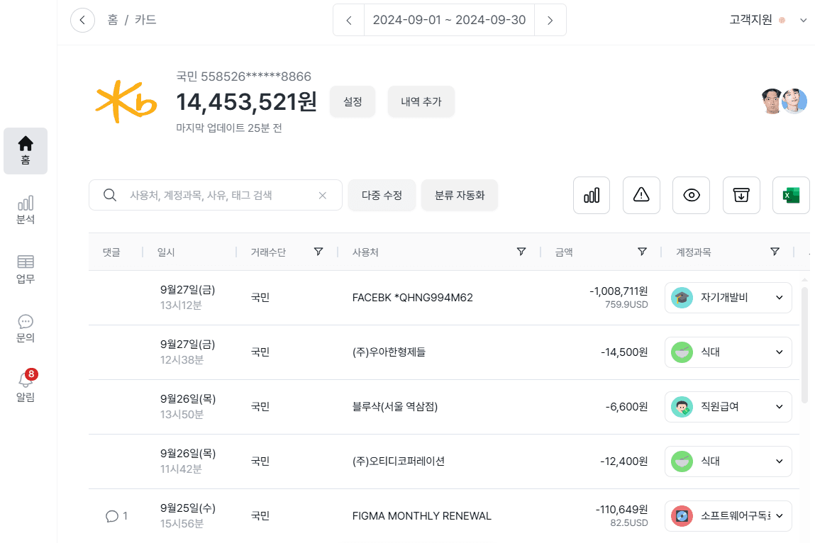 중소기업, 스타트업 맞춤형 회계 프로그램 그랜터