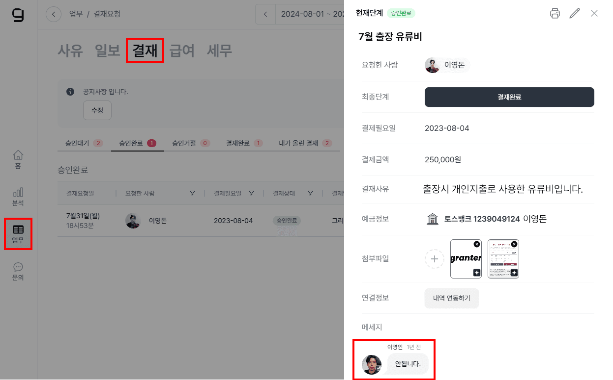 차량유지비, 이렇게 처리하면 과태료 대상?