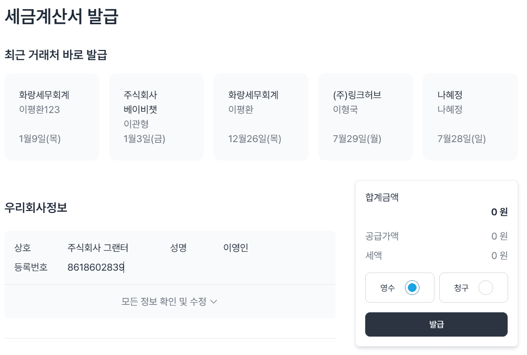 초보 경리를 위한 회계 프로그램 그랜터! 핵심 기능은?