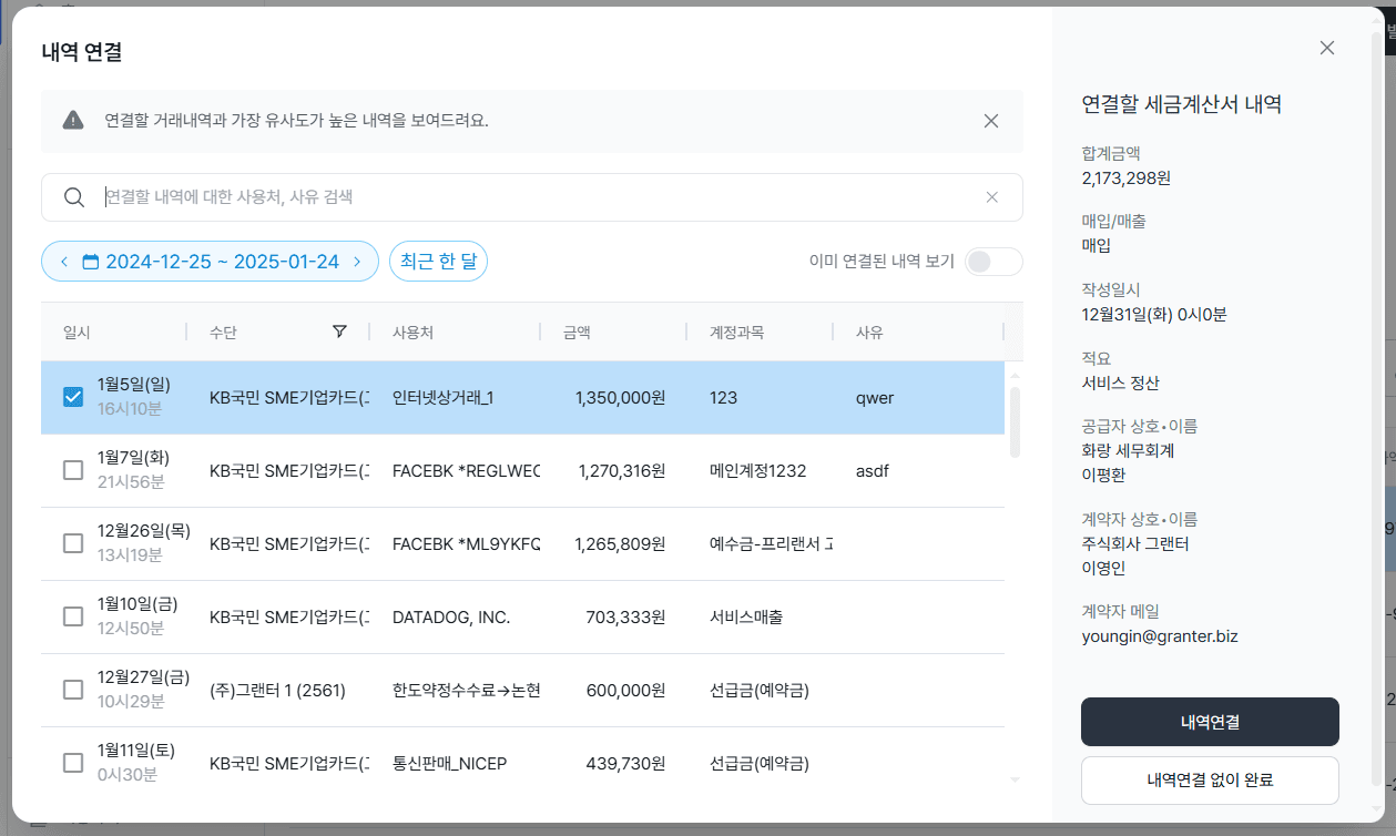 초보 경리를 위한 회계 프로그램 그랜터! 핵심 기능은?