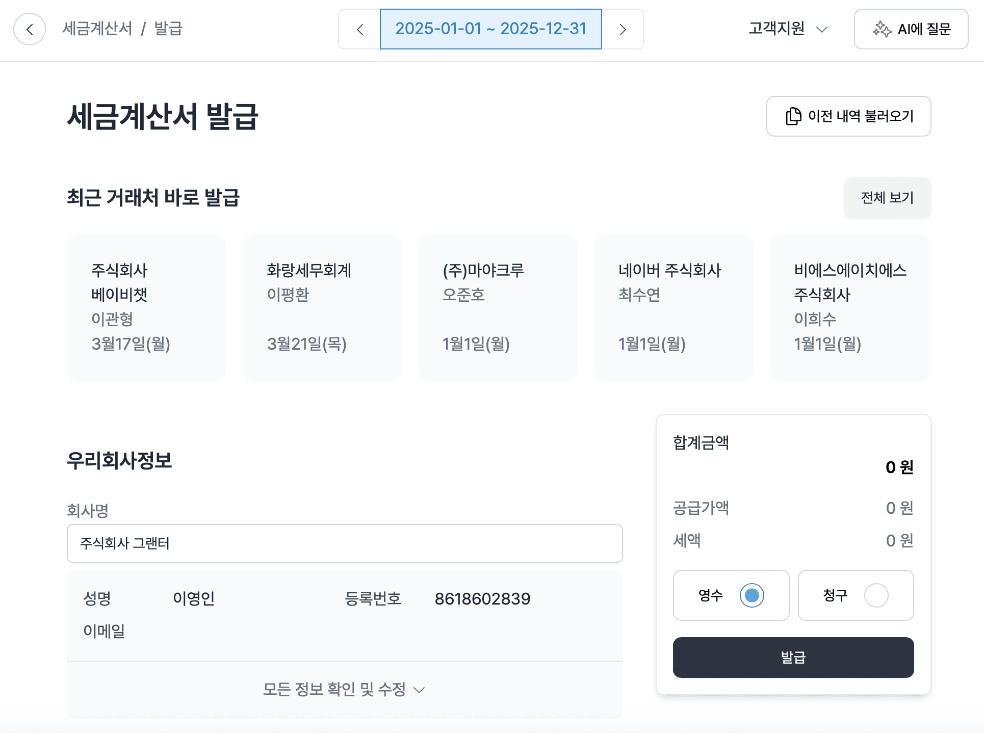 프리랜서와 개인사업자 등록? 뭐가 더 유리할까?
