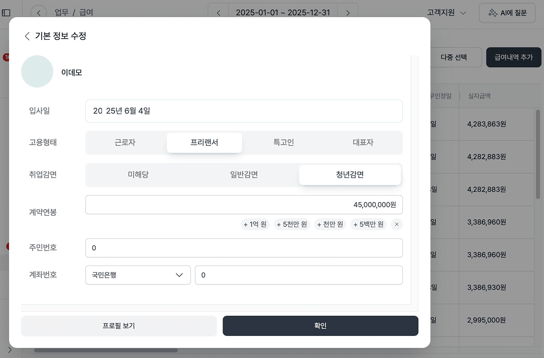 프리랜서와 개인사업자 등록? 뭐가 더 유리할까?