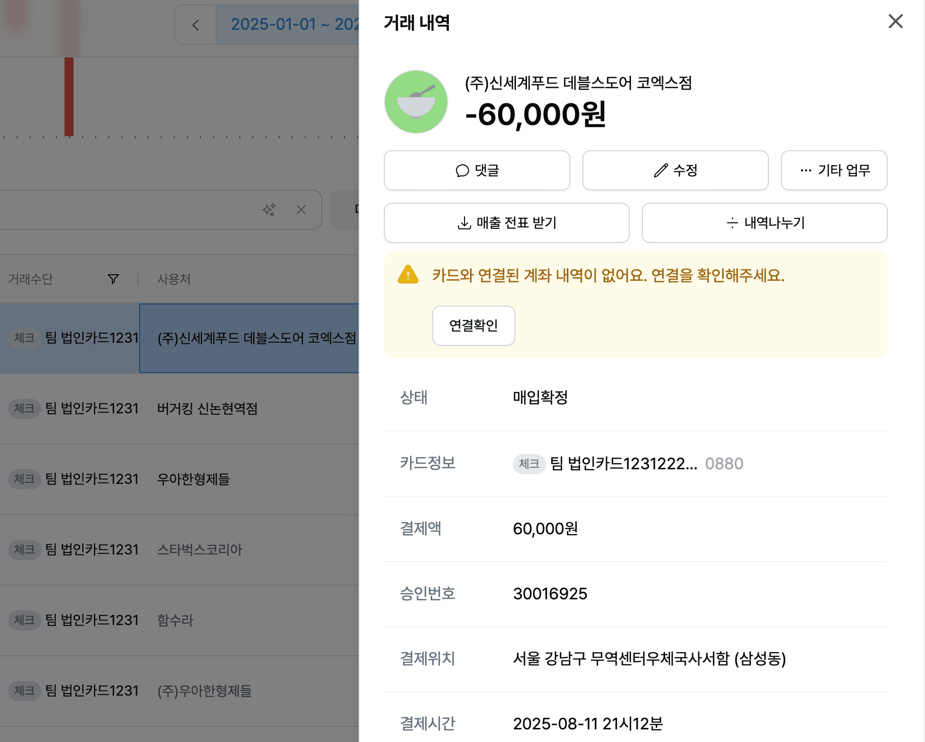 하나의 영수증, 여러개로 분할하려면? 그랜터 [내역 나누기]