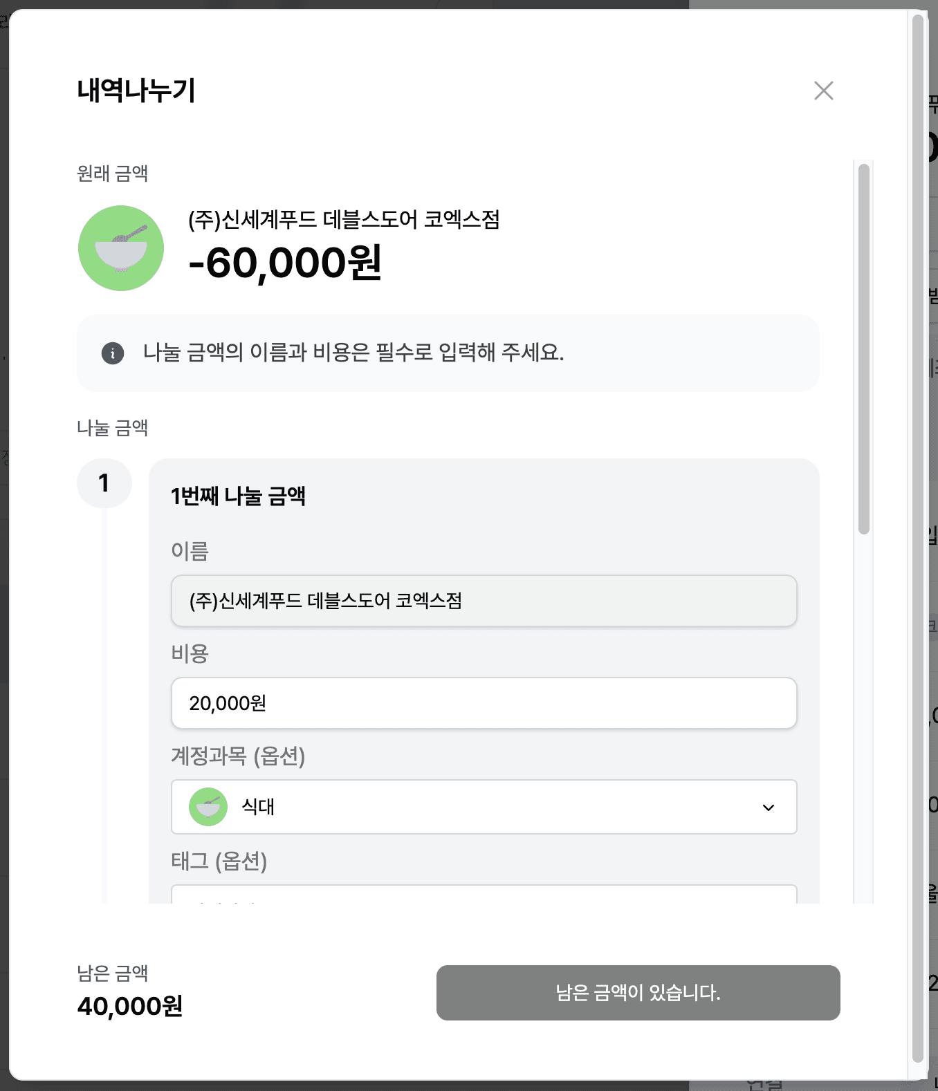하나의 영수증, 여러개로 분할하려면? 그랜터 [내역 나누기]