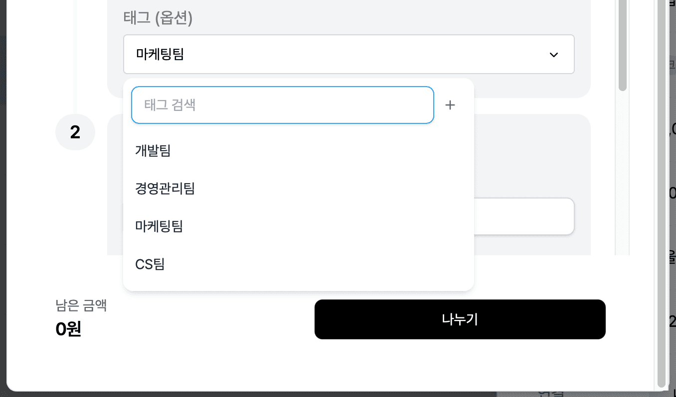 하나의 영수증, 여러개로 분할하려면? 그랜터 [내역 나누기]
