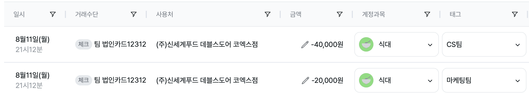 하나의 영수증, 여러개로 분할하려면? 그랜터 [내역 나누기]