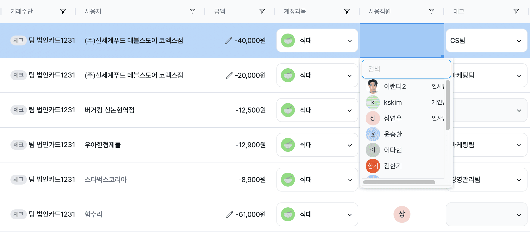 하나의 영수증, 여러개로 분할하려면? 그랜터 [내역 나누기]