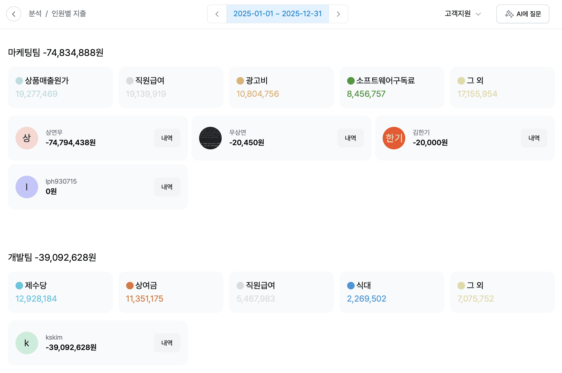 하나의 영수증, 여러개로 분할하려면? 그랜터 [내역 나누기]