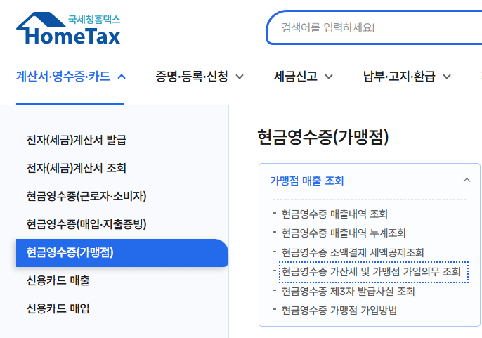 현금영수증 의무발행업종, 가산세까지 (2025년 최신판)