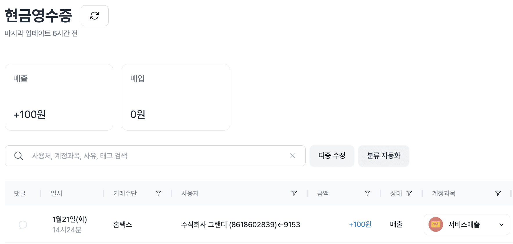 현금영수증 의무발행업종, 가산세까지 (2025년 최신판)