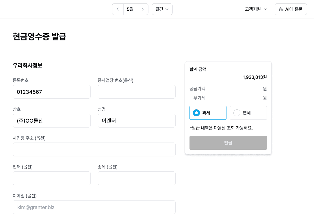 현금영수증 의무발행업종, 가산세까지 (2025년 최신판)