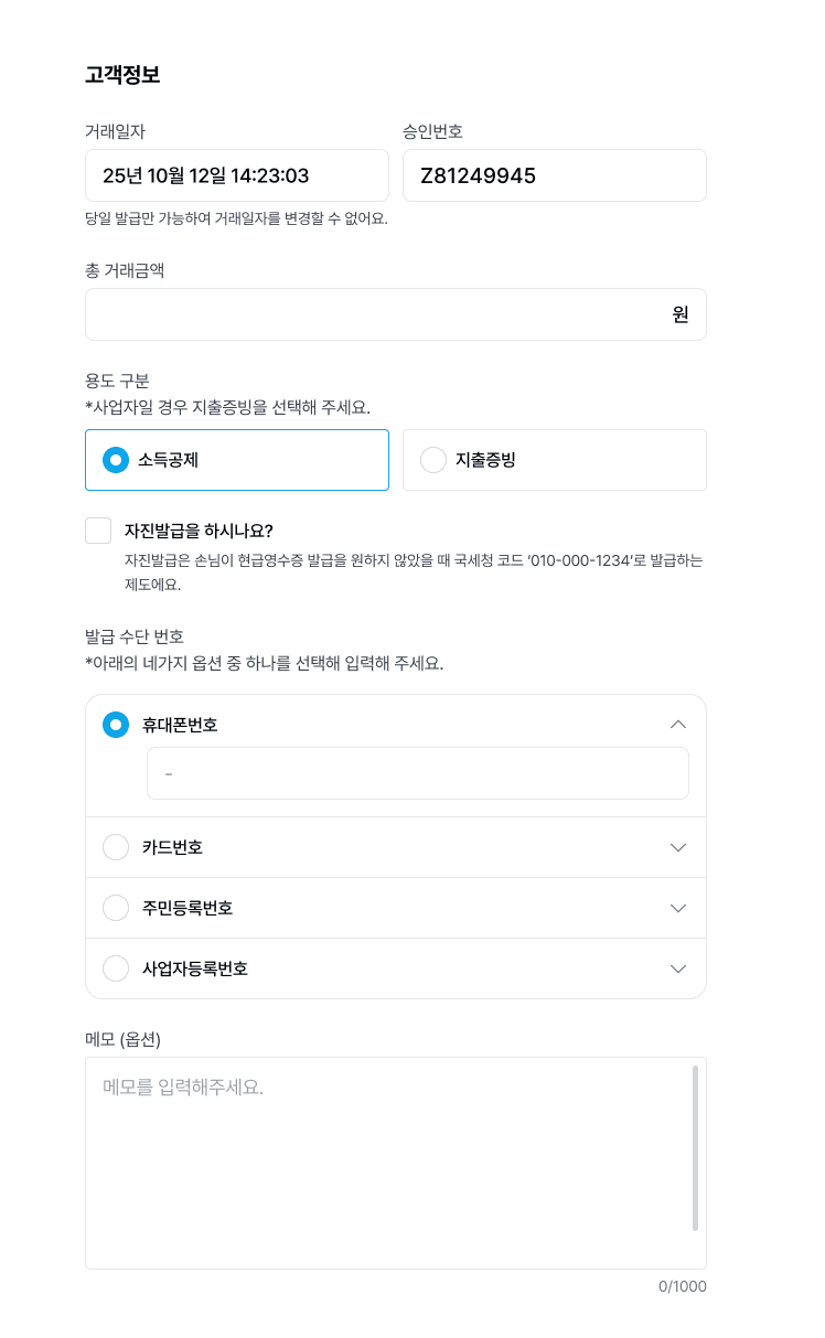 현금영수증 의무발행업종, 가산세까지 (2025년 최신판)