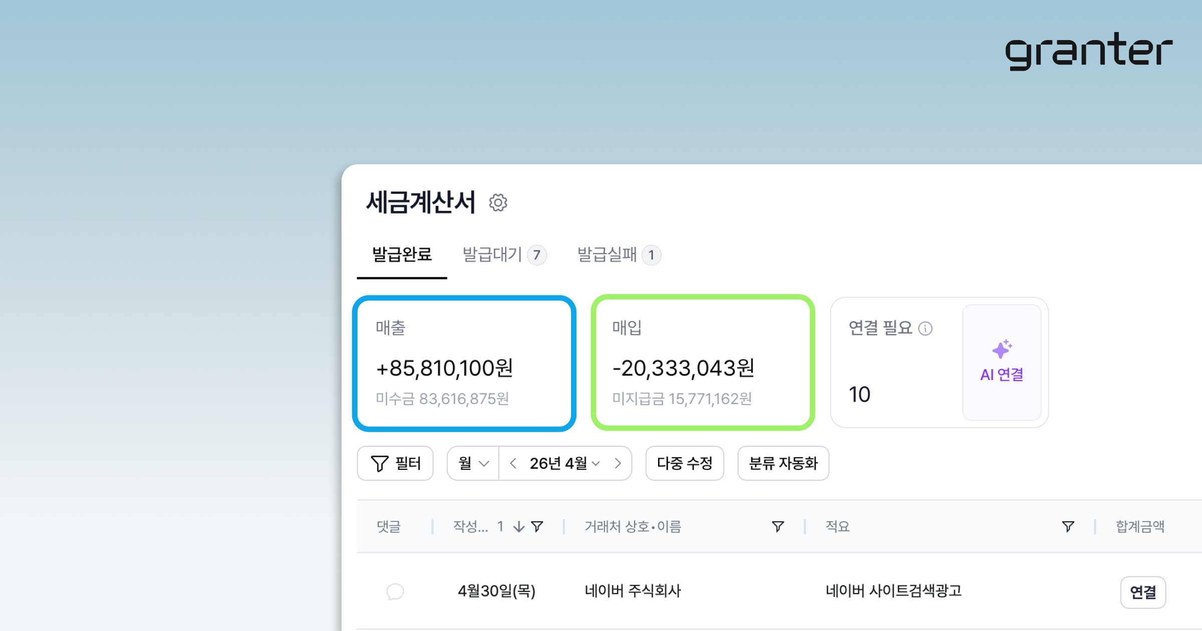 2. 매출·매입 세금계산서 내역 확인하기