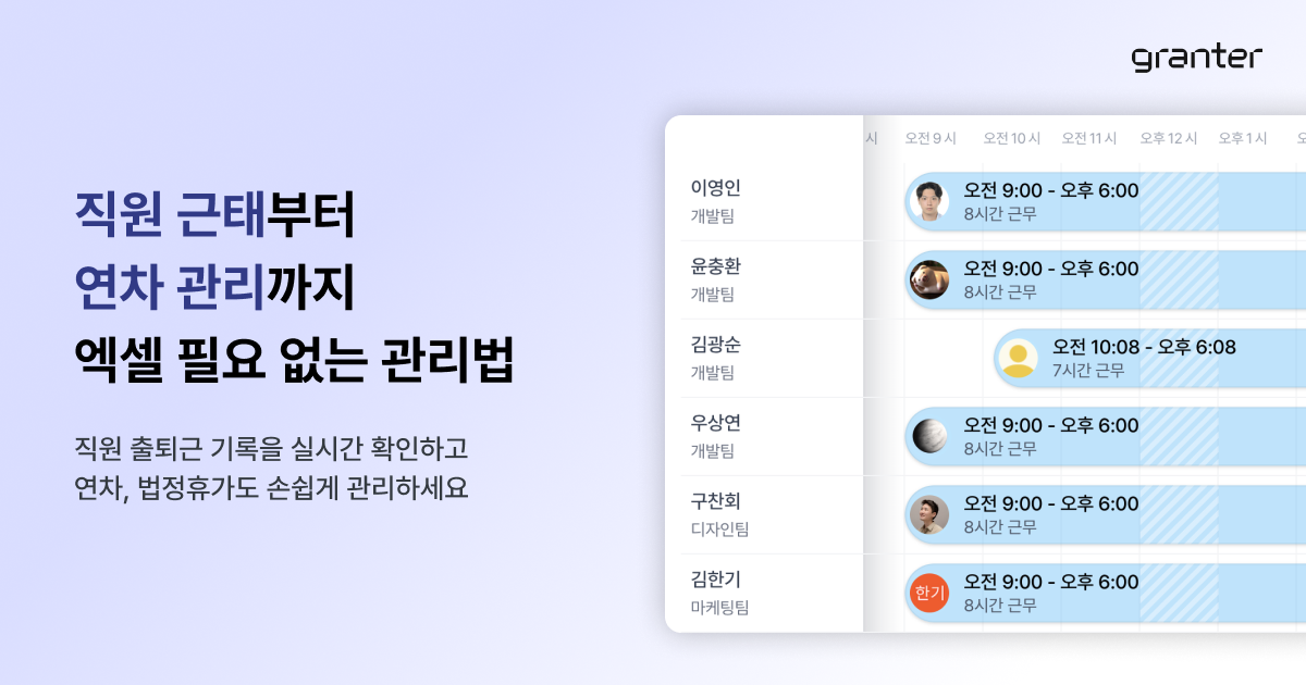 직원 출퇴근·휴가 관리, 엑셀 없이 한곳에서 정리하려면?