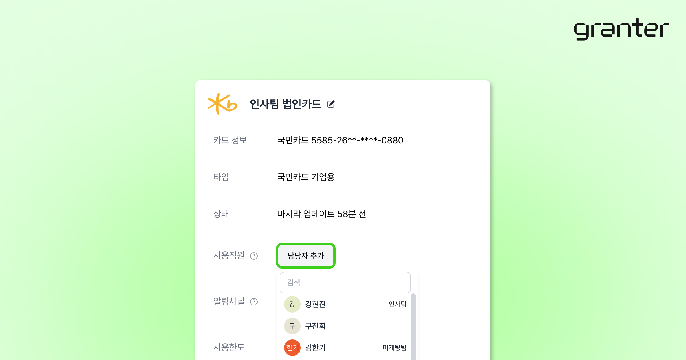 2. 카드별 담당자 지정하기