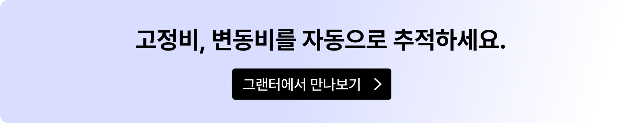 그랜터 시작하기 배너