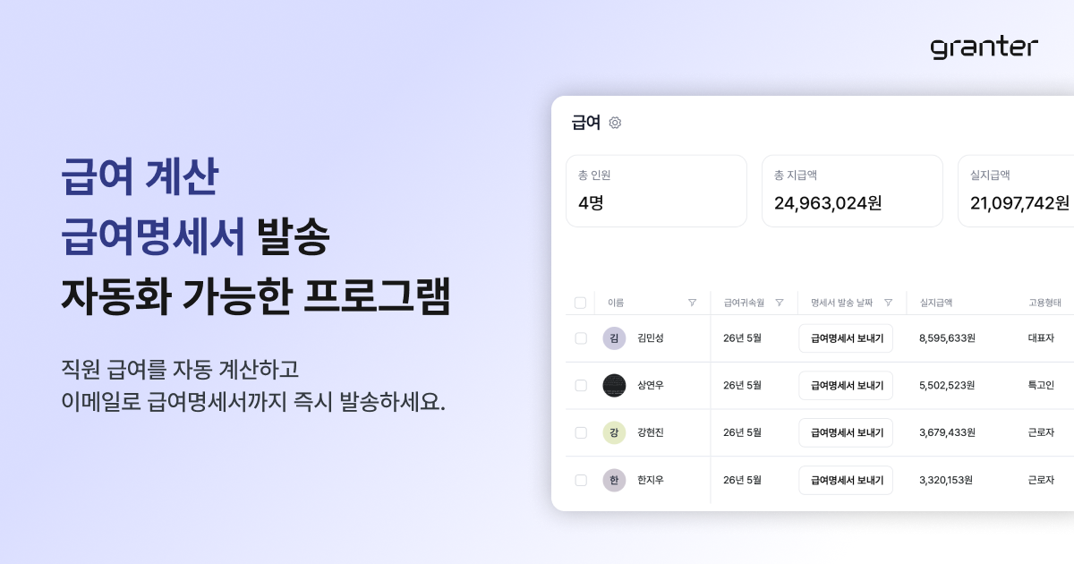 급여 계산, 급여명세서 발송 자동화 가능한 프로그램